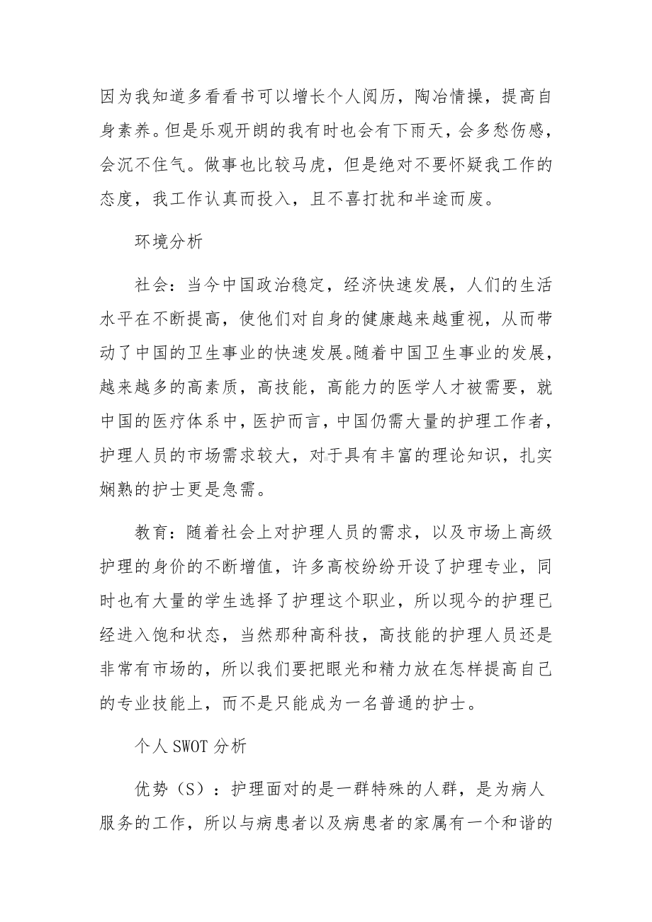 大学生个人发展规划范文篇.docx_第3页