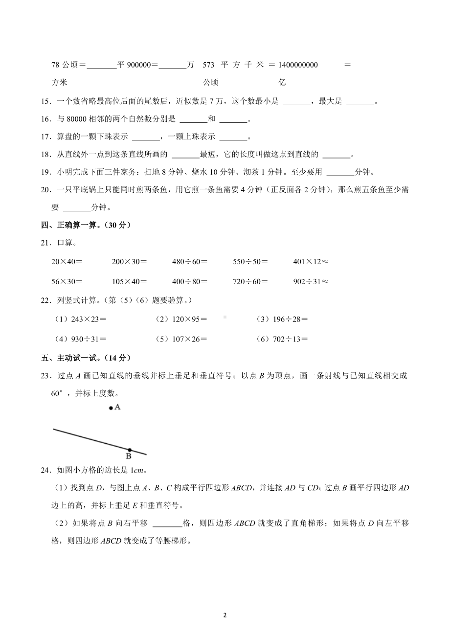 2022-2023学年湖北省武汉市黄陂区四年级（上）期末数学试卷.docx_第2页