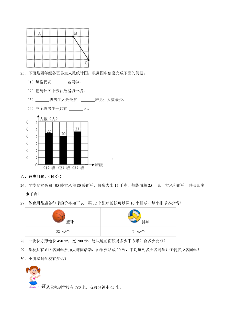 2022-2023学年湖北省武汉市黄陂区四年级（上）期末数学试卷.docx_第3页