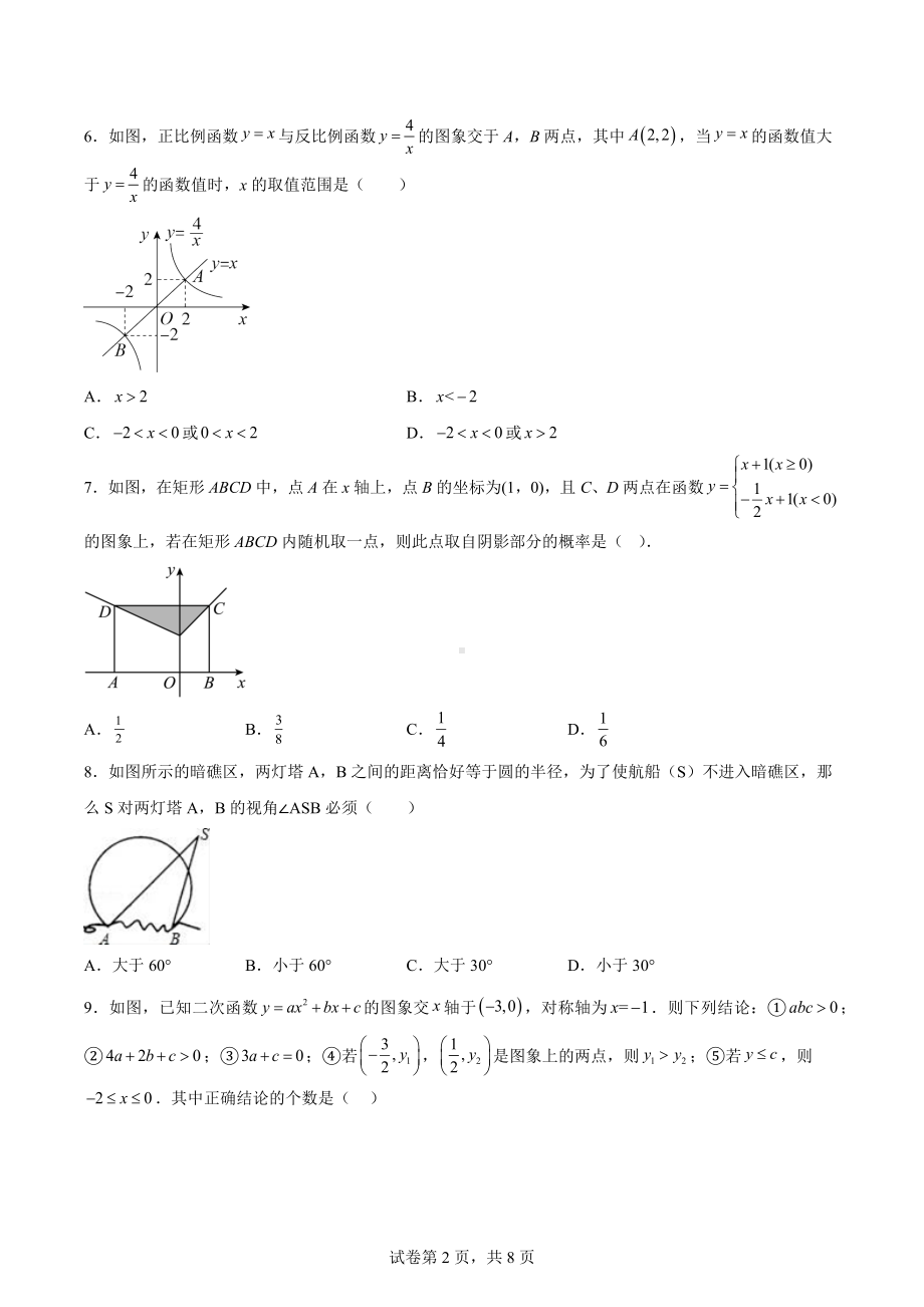 湖北省鄂州市鄂城区2022-2023学年九年级上学期期末质量监测数学试题.docx_第2页