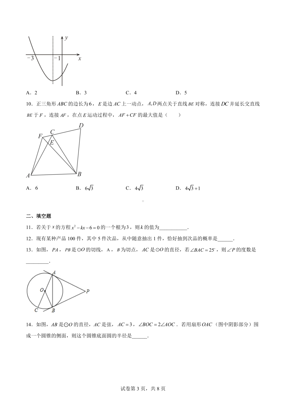 湖北省鄂州市鄂城区2022-2023学年九年级上学期期末质量监测数学试题.docx_第3页