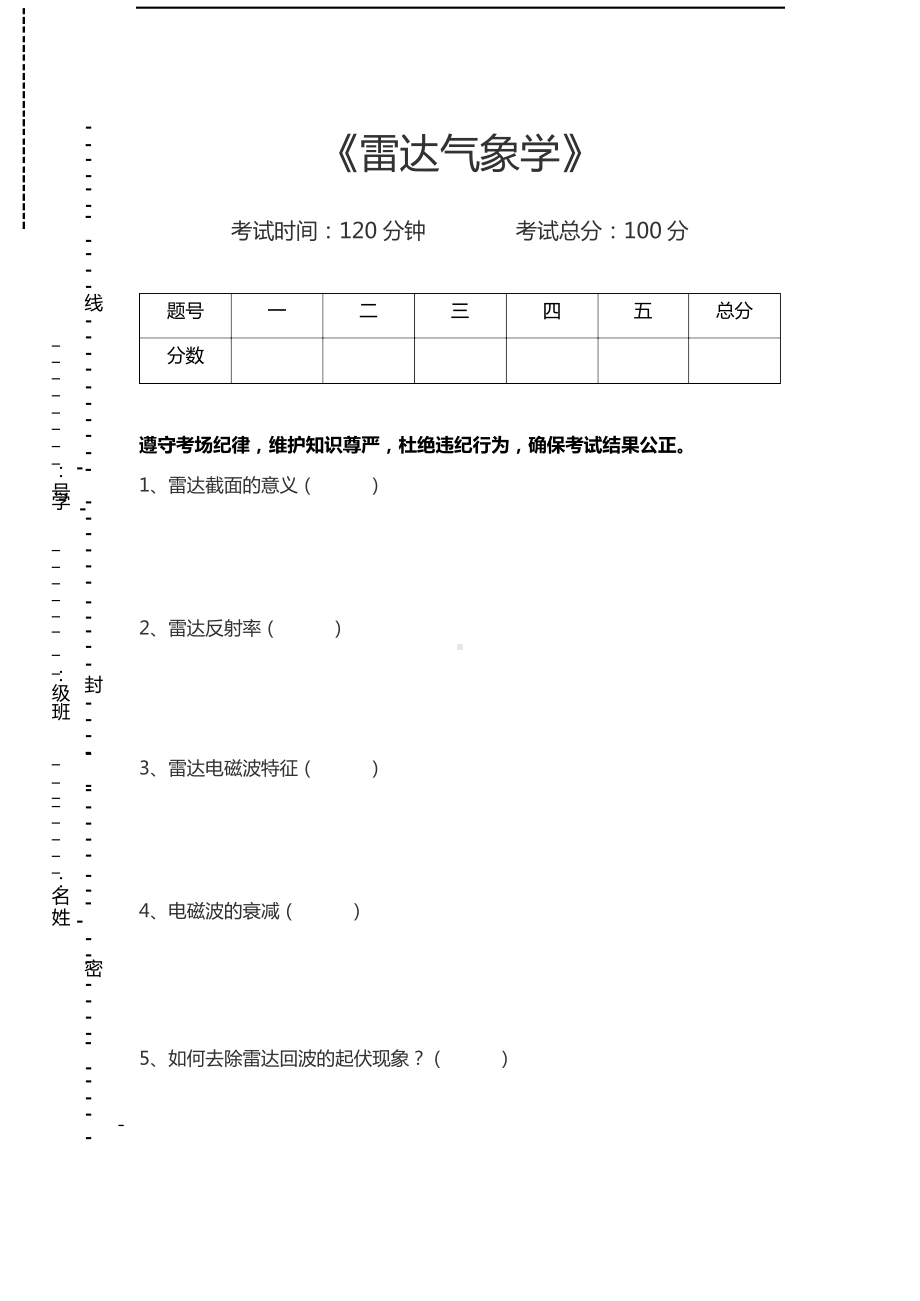 气象学雷达气象学考试卷模拟考试题.docx_第1页