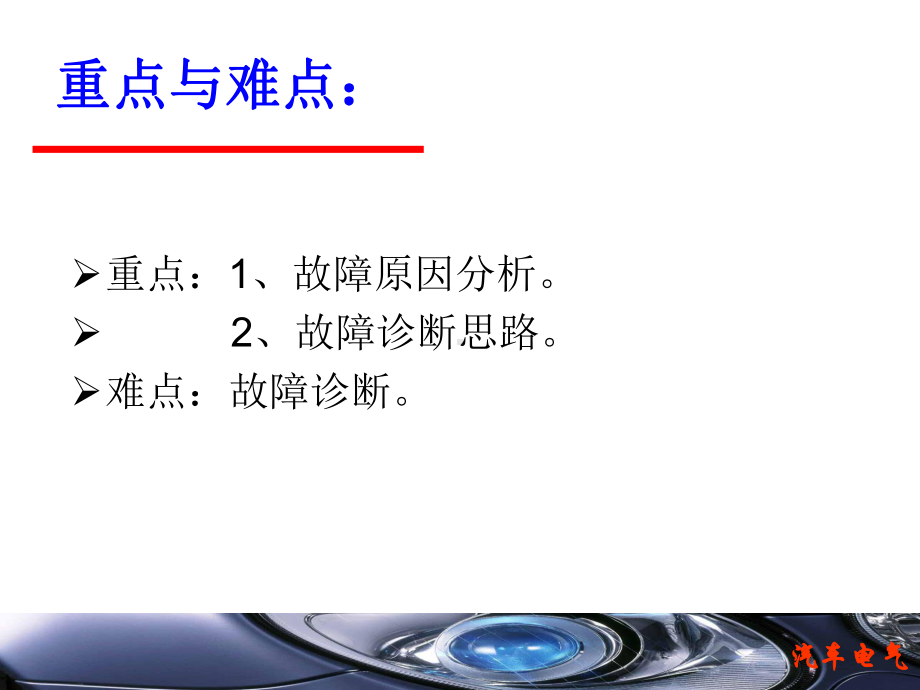 2-8-5 汽车点火系.ppt_第3页