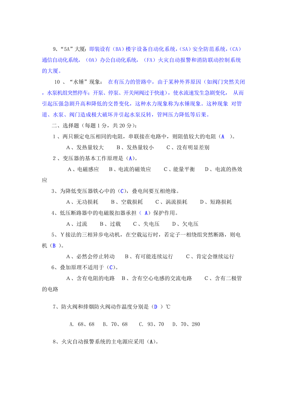 物业维修工考试试题.docx_第2页