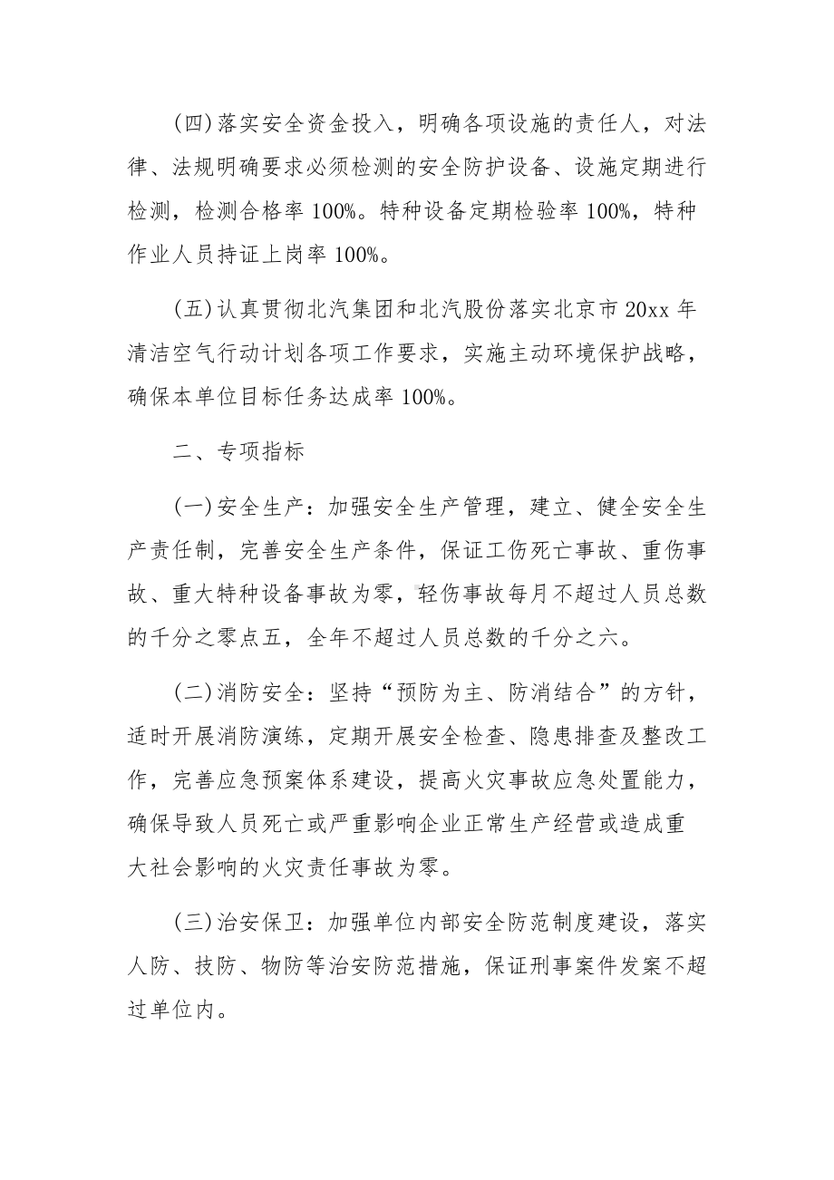 环卫安全生产责任书范文.docx_第2页