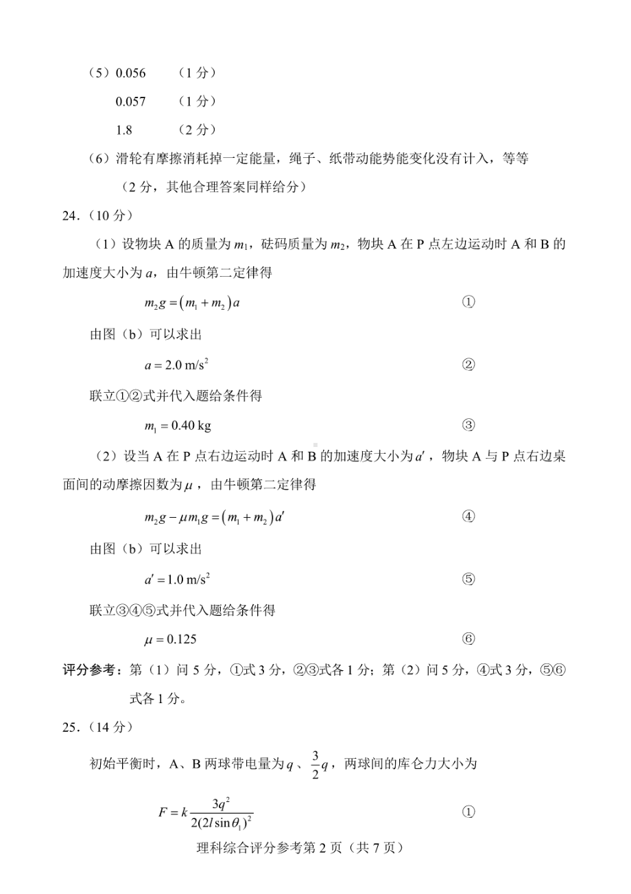 2023高三四省联考 理综答案.pdf_第2页