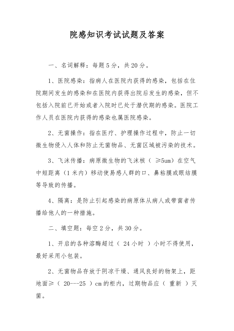 院感知识考试试题及答案.docx_第1页