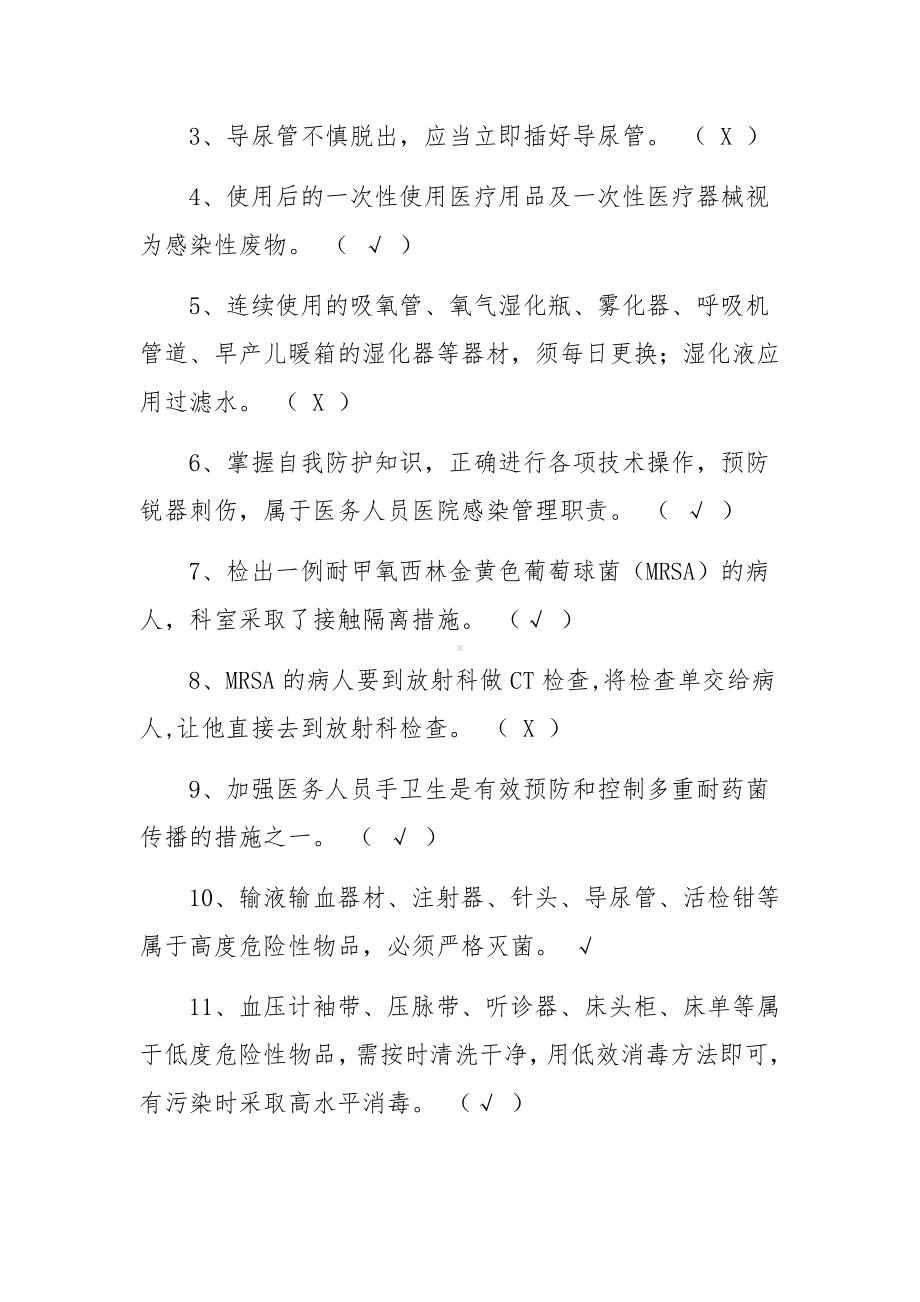 院感知识考试试题及答案.docx_第3页