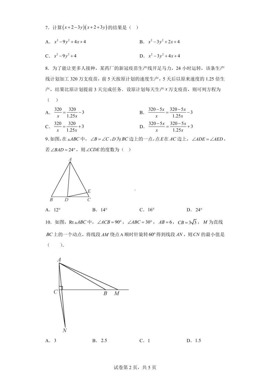 湖北省武汉市洪山区2022一2023学年八年级上学期期末质量检测数学试卷（线下）.docx_第2页