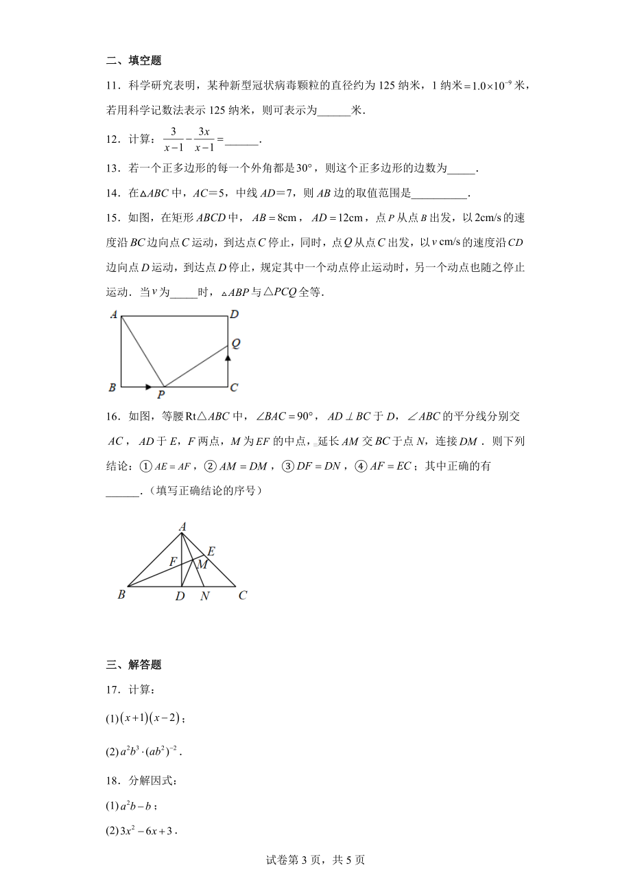 湖北省武汉市洪山区2022一2023学年八年级上学期期末质量检测数学试卷（线下）.docx_第3页