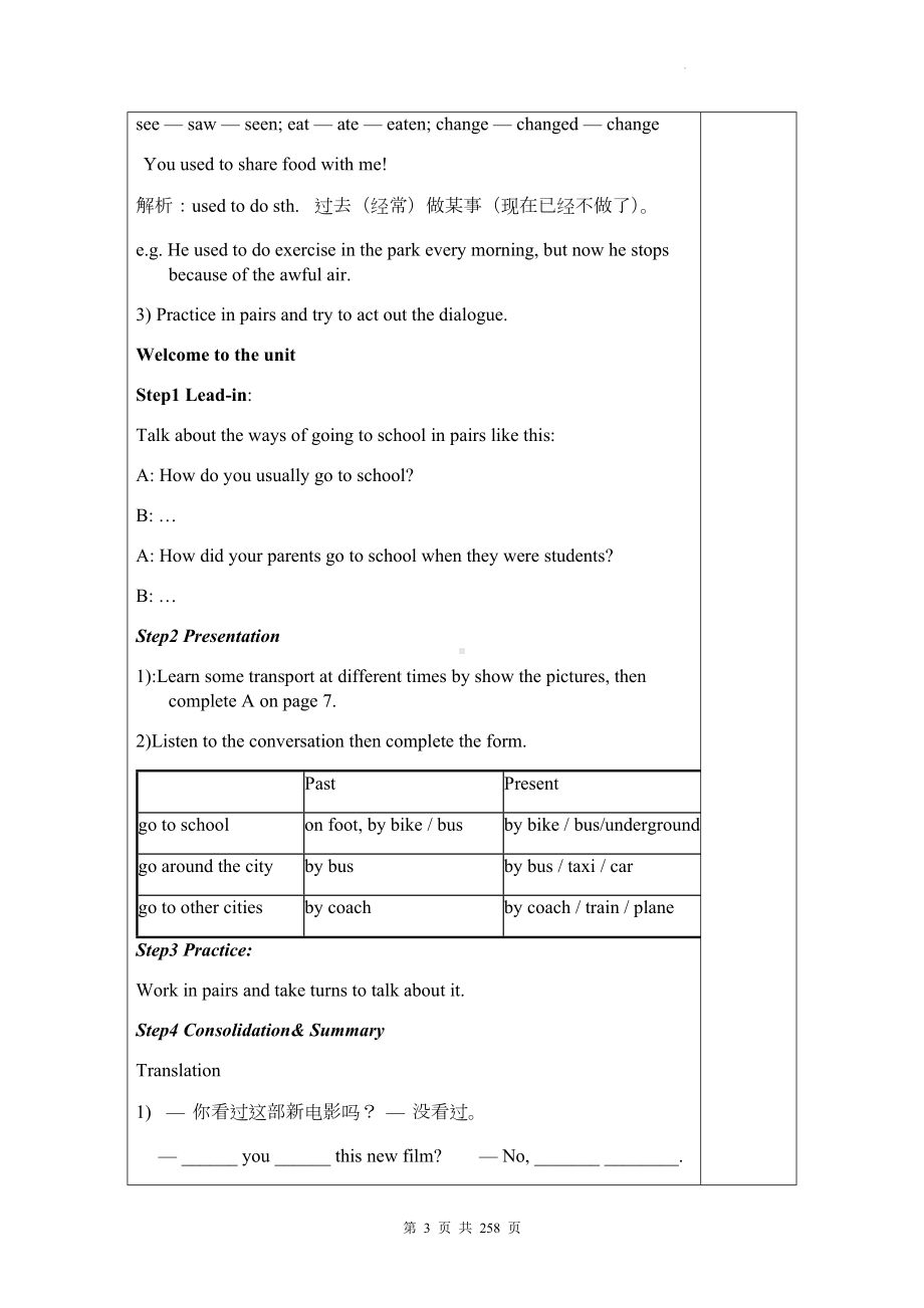 牛津译林版八年级下册英语 Unit 1-8 全册教案.docx_第3页