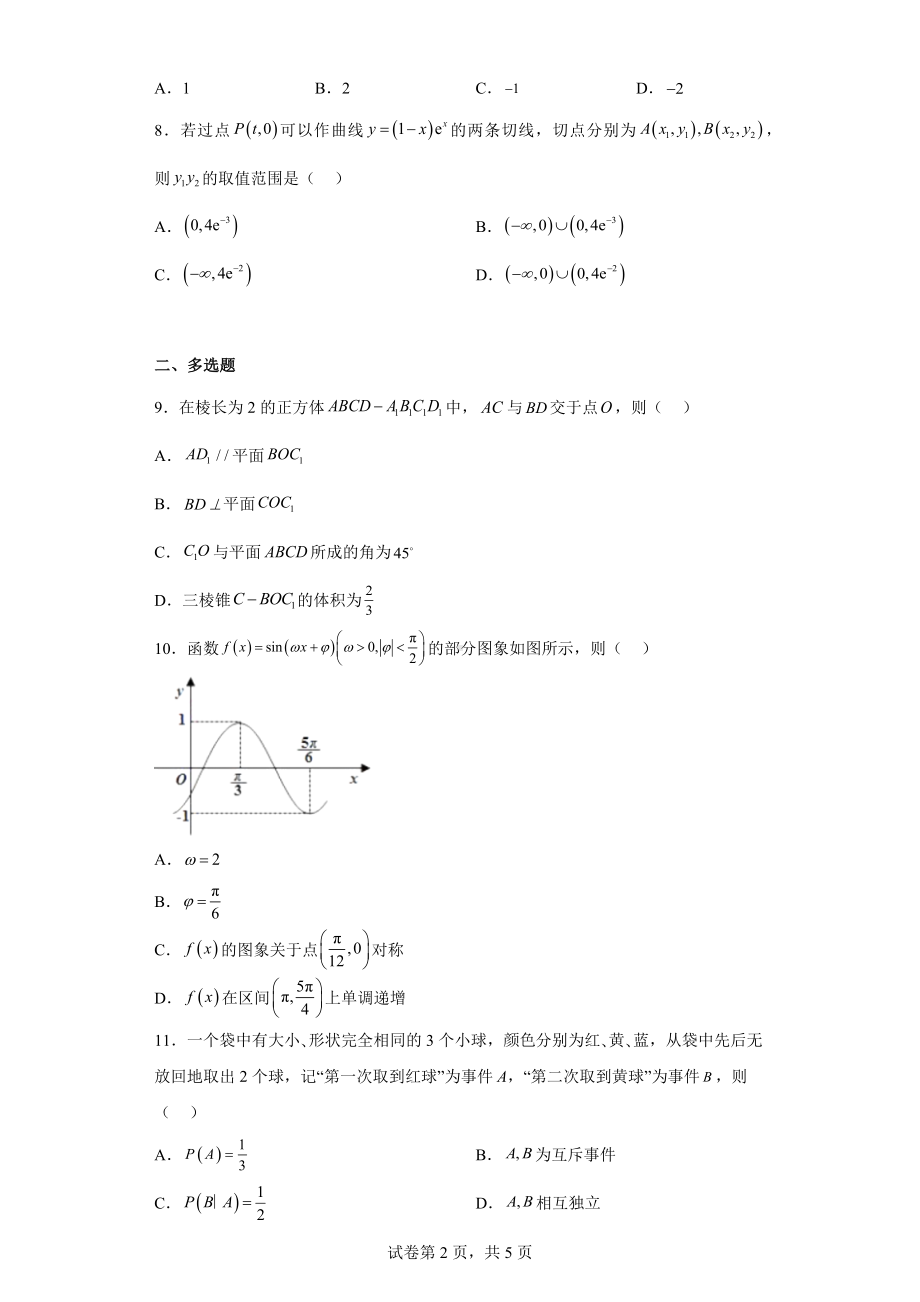 江苏省南通市2023届高三下学期第一次调研测试数学.docx_第2页