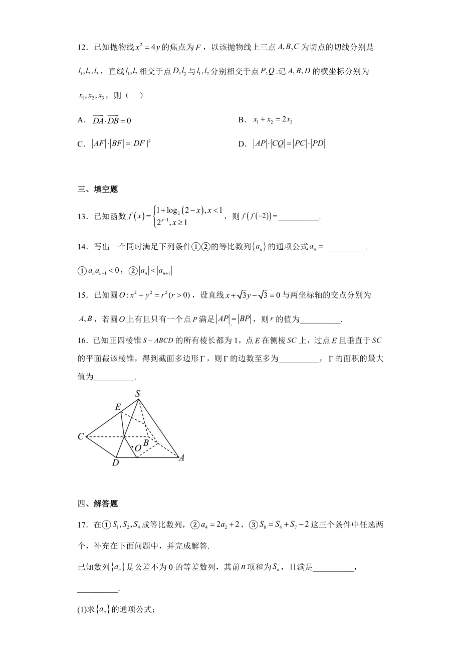 江苏省南通市2023届高三下学期第一次调研测试数学.docx_第3页