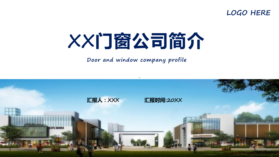 门窗公司环保主题门窗公司简介教学课件.pptx_第1页