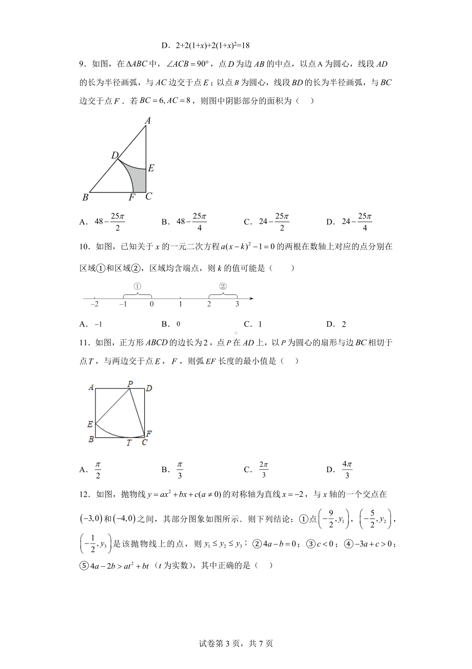 湖北省恩施市2022-2023学年九年级上学期数学期末考试题卷.docx_第3页