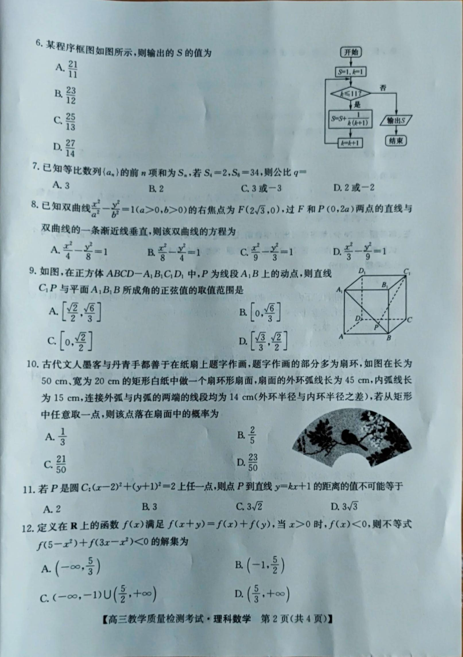 甘肃省定西市2022-2023学年高三下学期教学质量检测考试理科数学试题.pdf_第2页