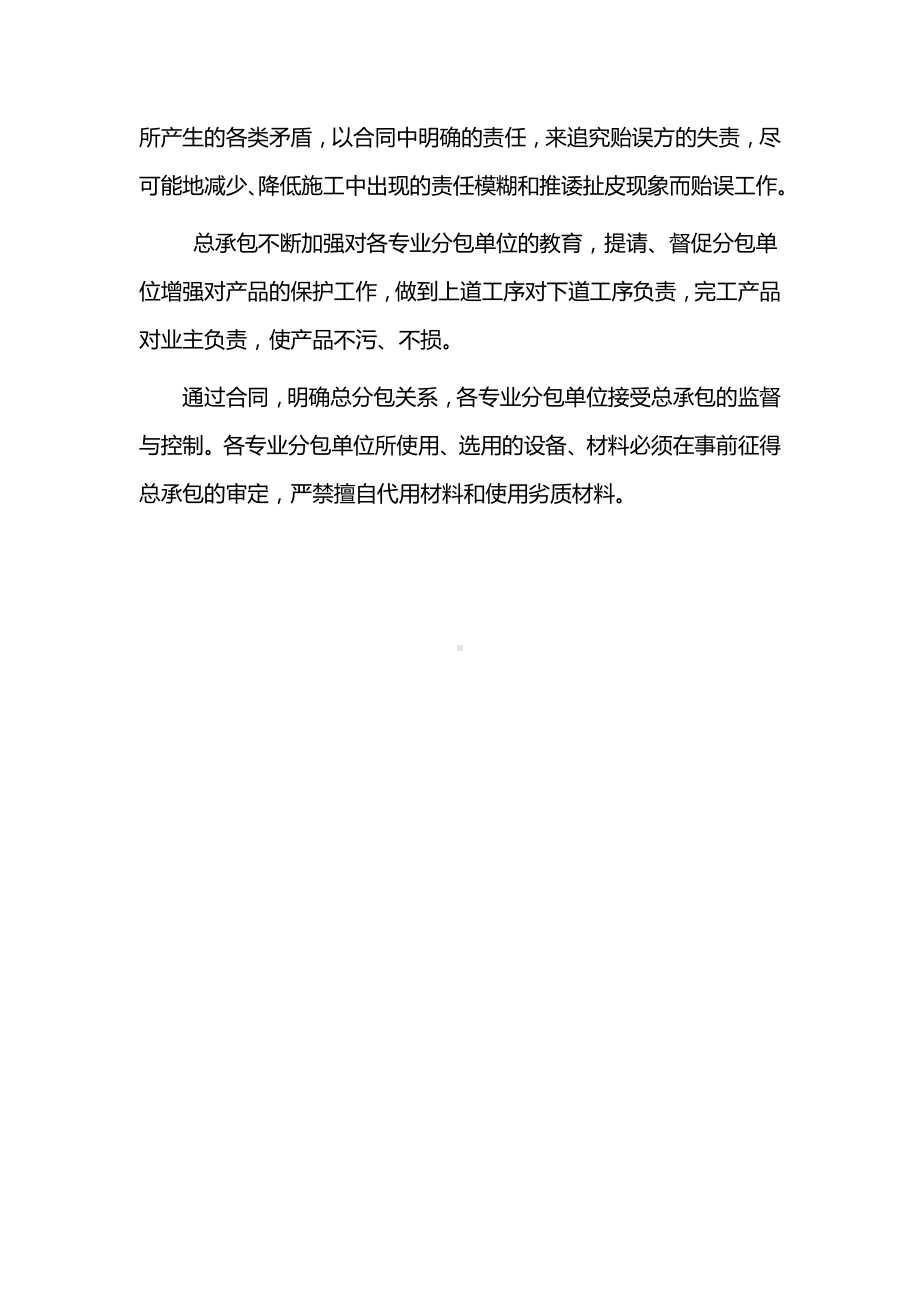 专业分包管理措施.docx_第2页