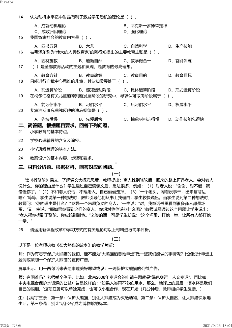 2012年上半年教师资格证考试《教育教学知识与能力》（小学）真题与答案.pdf_第2页