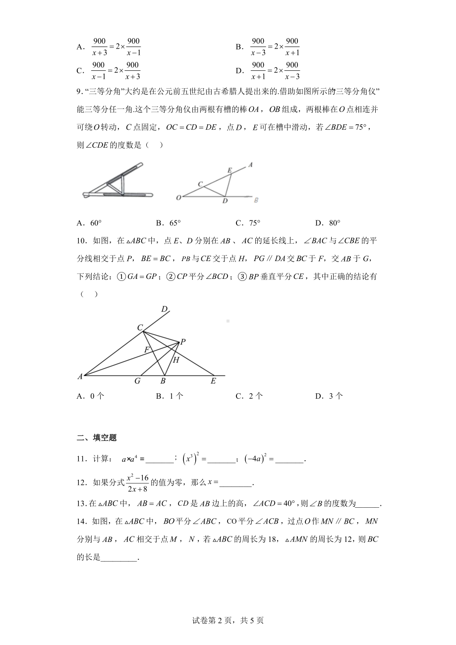 湖北省武汉市东湖开发区2022-2023学年八年级上学期期末数学试卷.docx_第2页