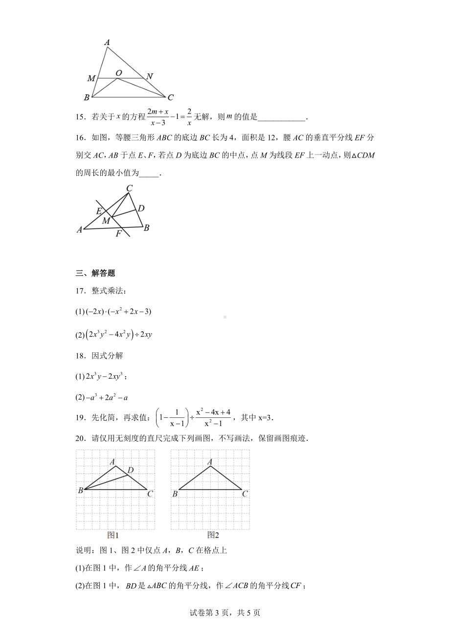 湖北省武汉市东湖开发区2022-2023学年八年级上学期期末数学试卷.docx_第3页