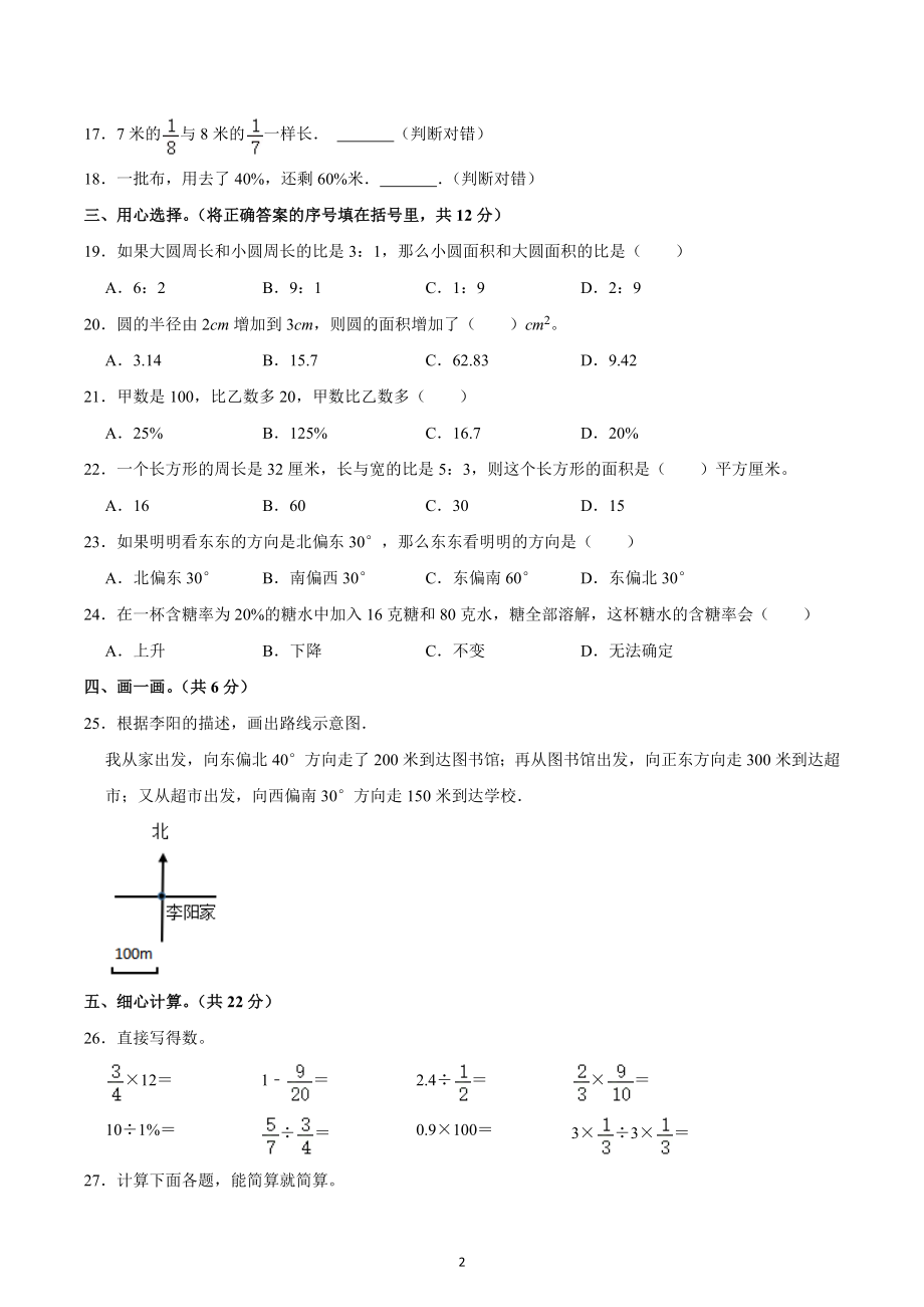 2022-2023学年湖南省株洲市攸县六年级（上）期末数学试卷.docx_第2页