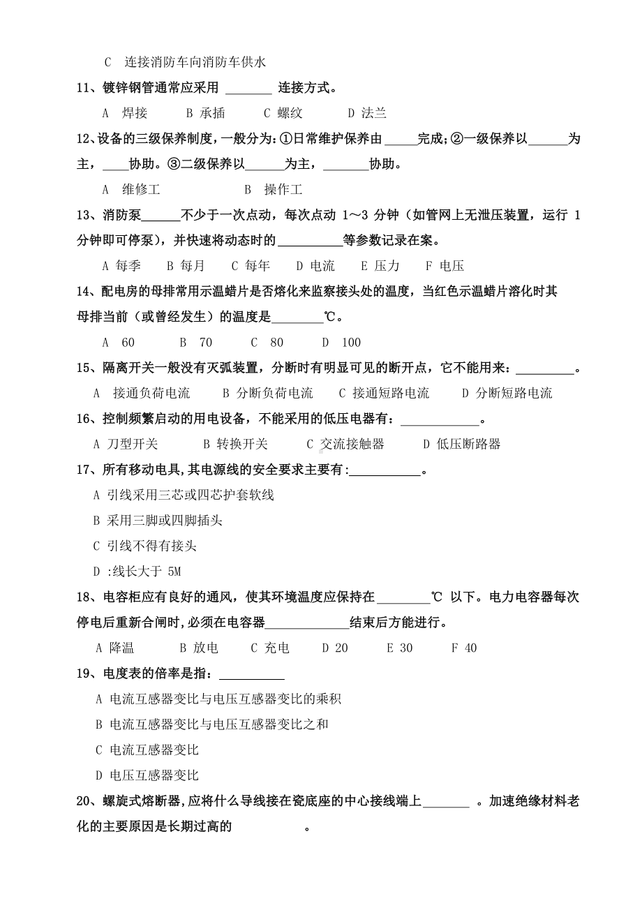 物业工程维修技能比武复习题.docx_第2页