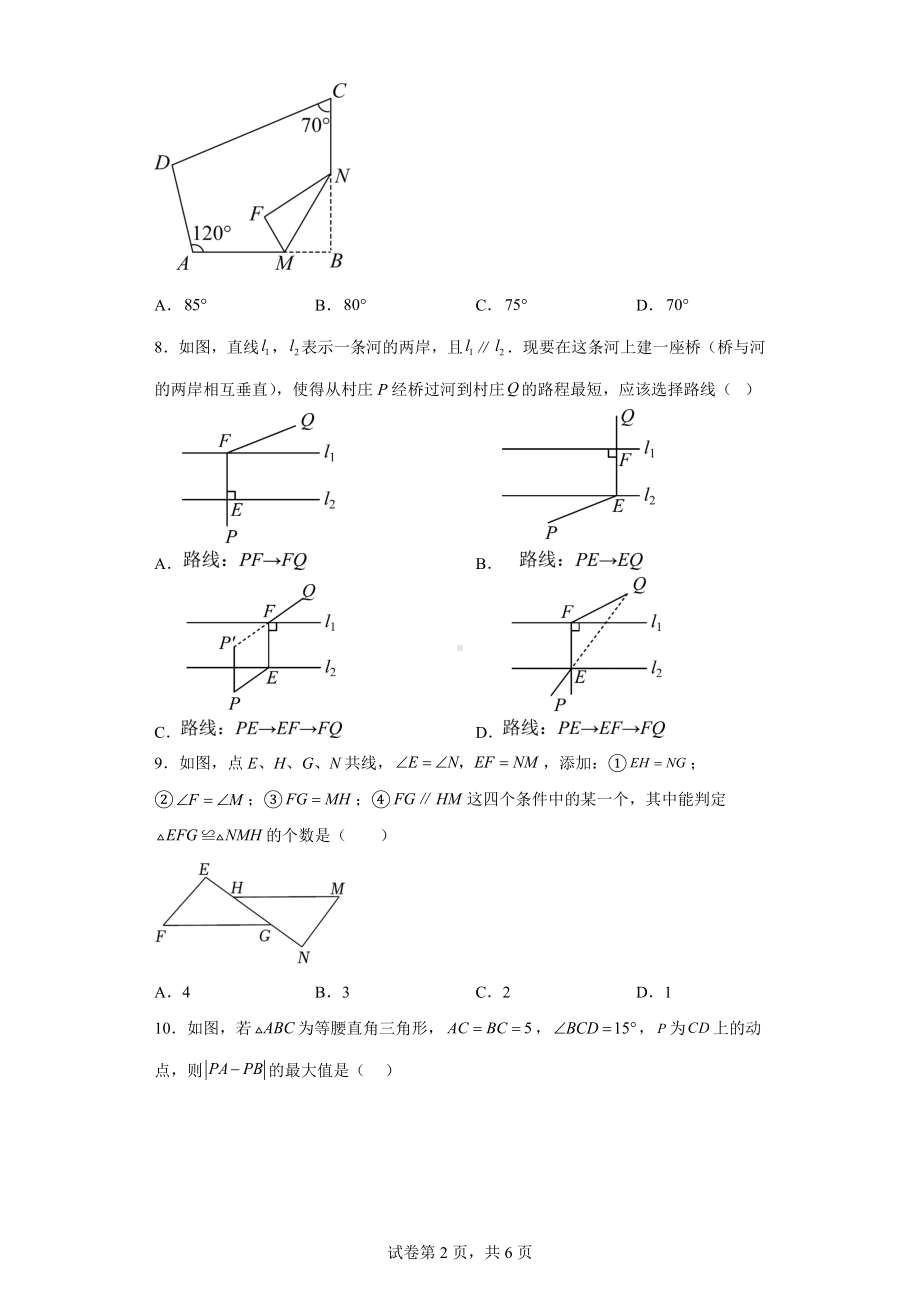 湖北省天门市2022-2023学年八年级上学期期末考试数学试题.docx_第2页