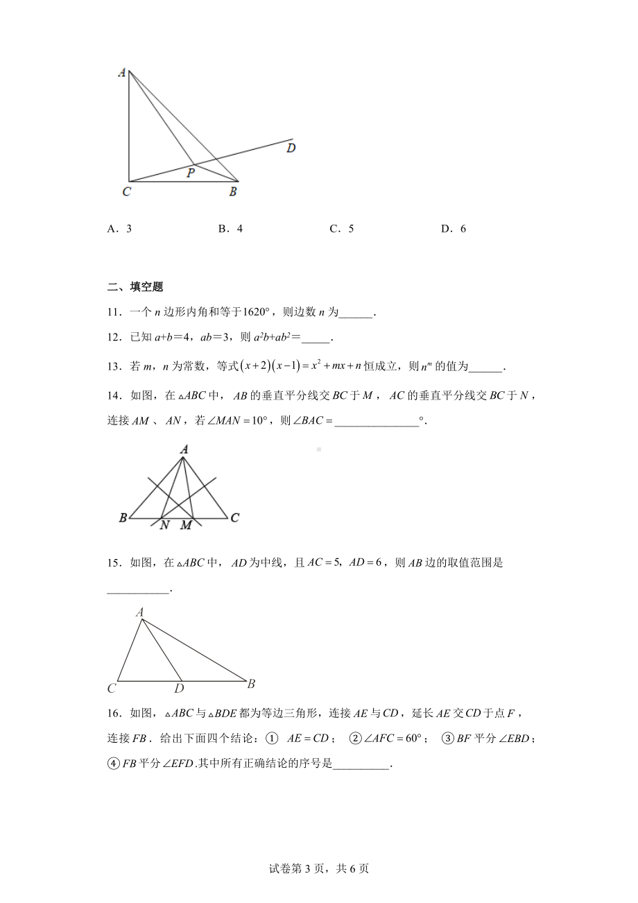 湖北省天门市2022-2023学年八年级上学期期末考试数学试题.docx_第3页