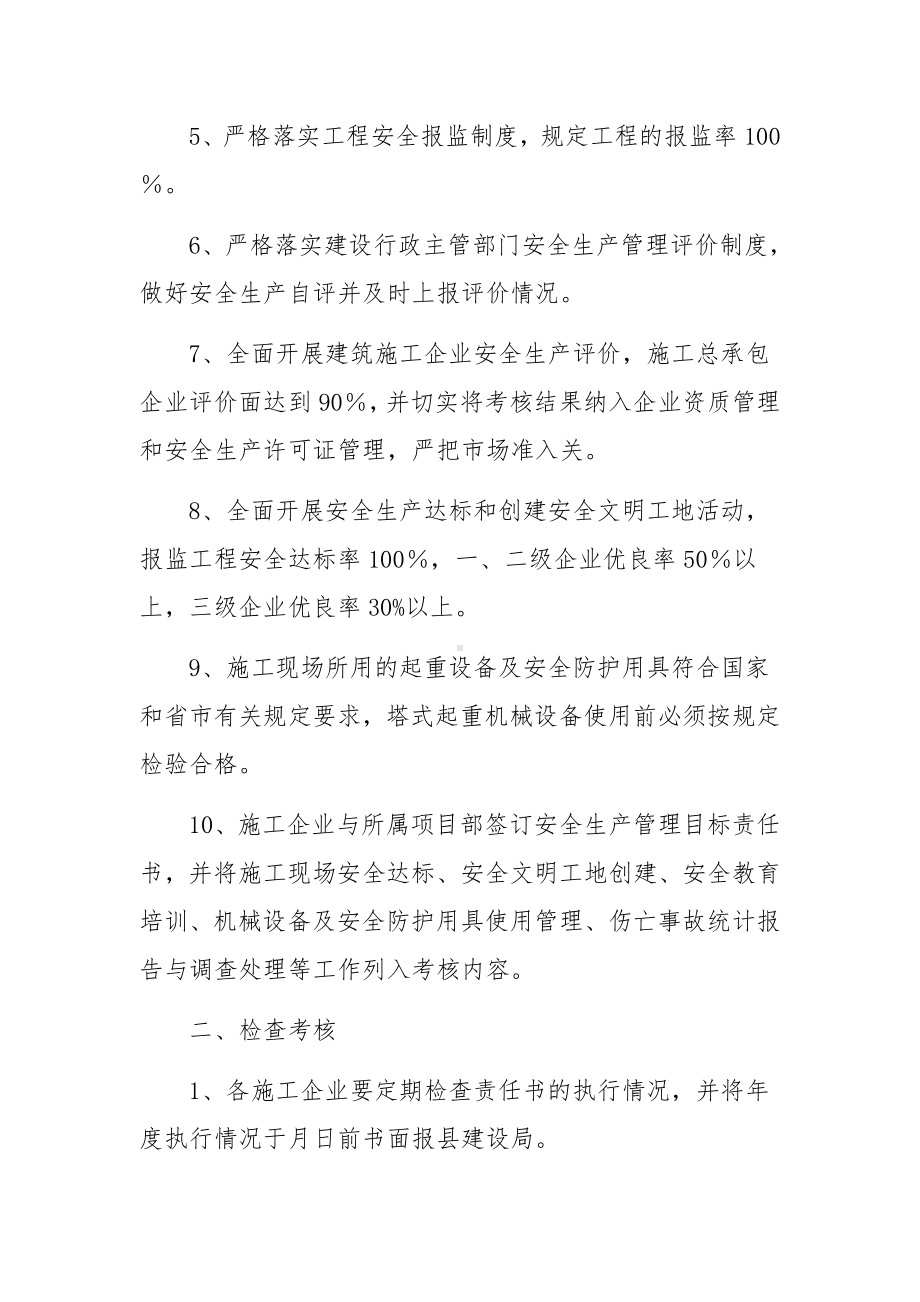 施工安全责任的协议书范本（通用10篇）.docx_第2页