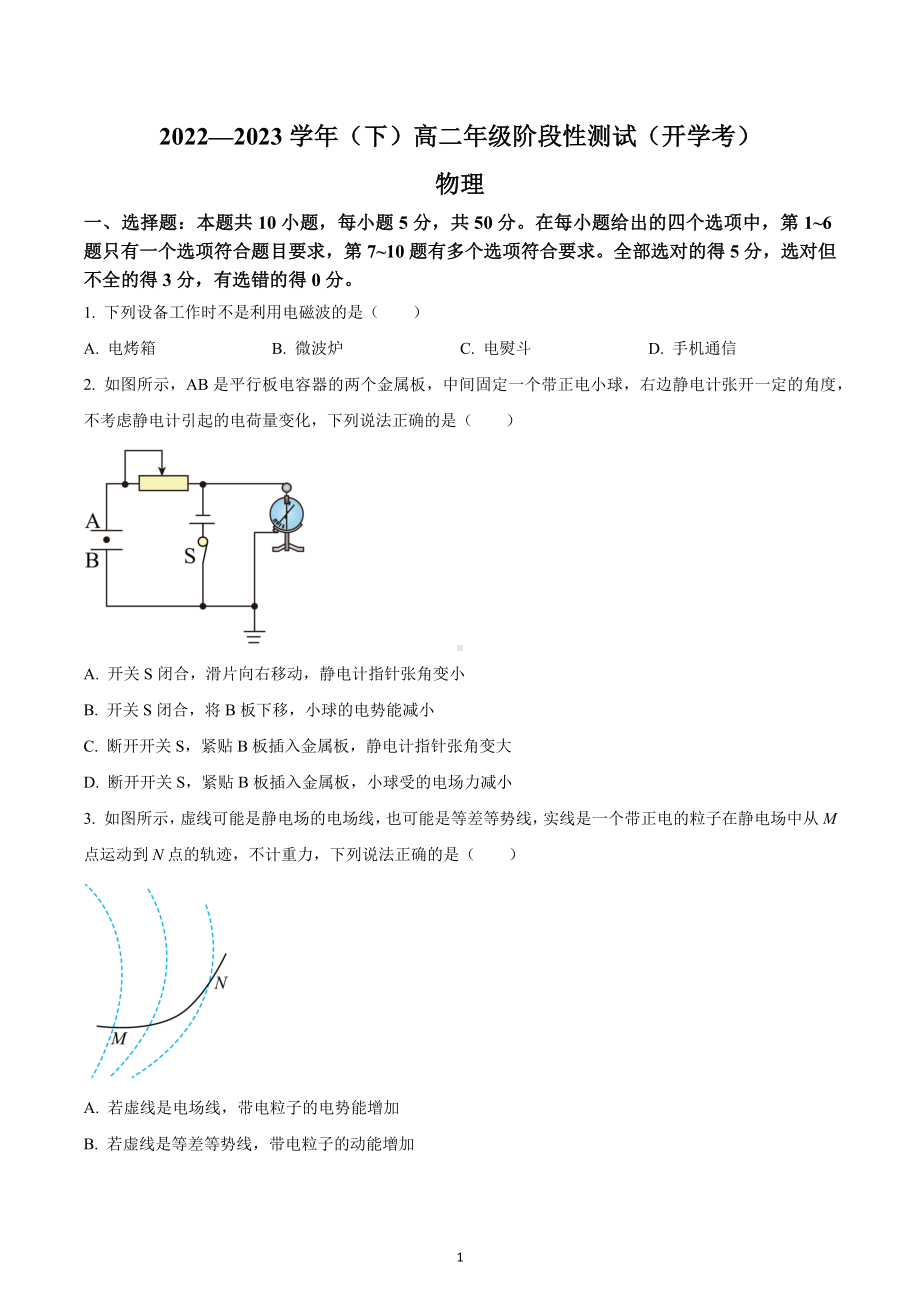 河南省安阳市第一 2022-2023学年高二下学期开学考试物理试题.docx_第1页