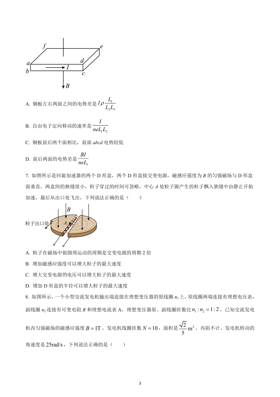 河南省安阳市第一 2022-2023学年高二下学期开学考试物理试题.docx_第3页