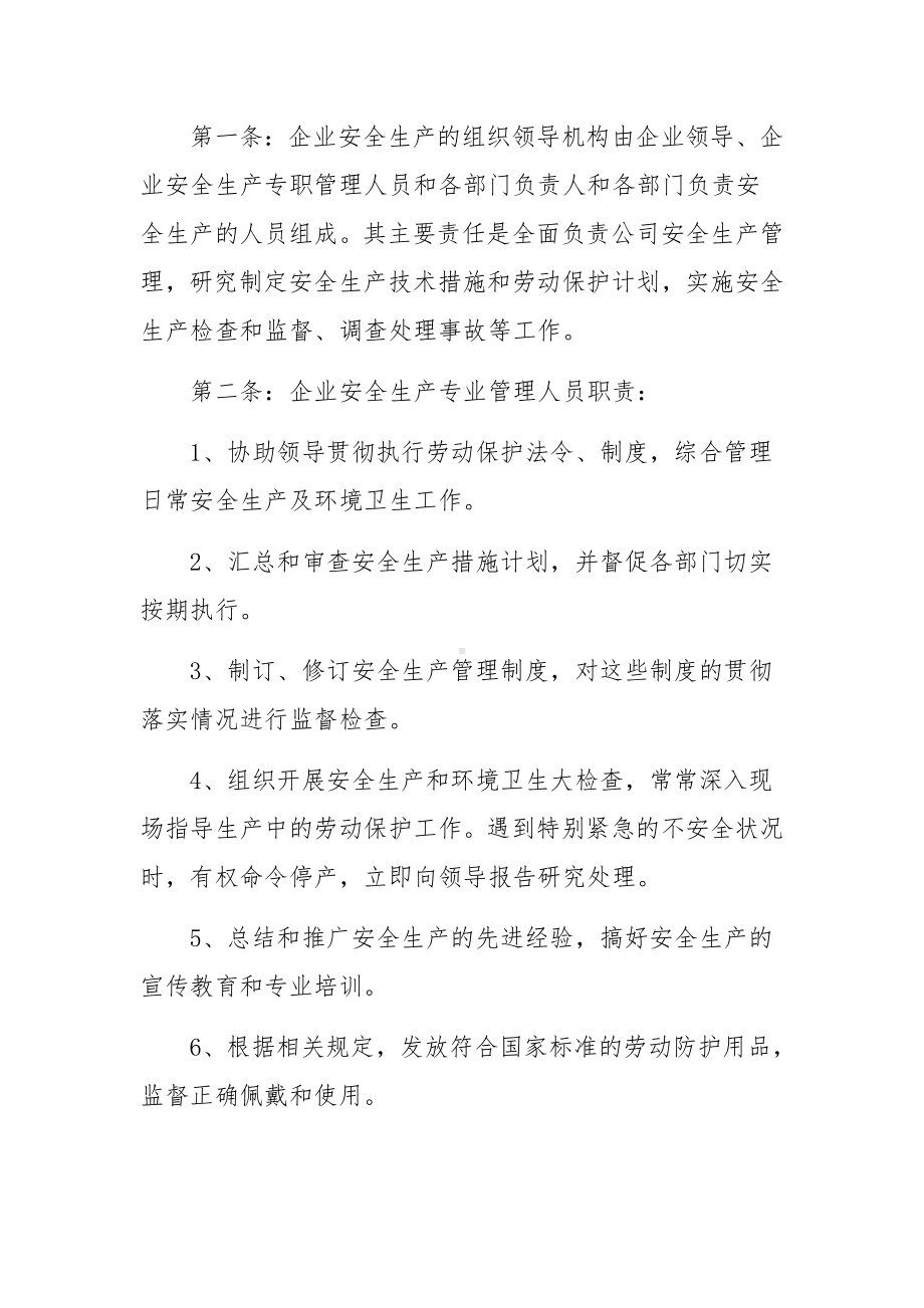 环卫公司安全生产管理制度范文（通用7篇）.docx_第2页