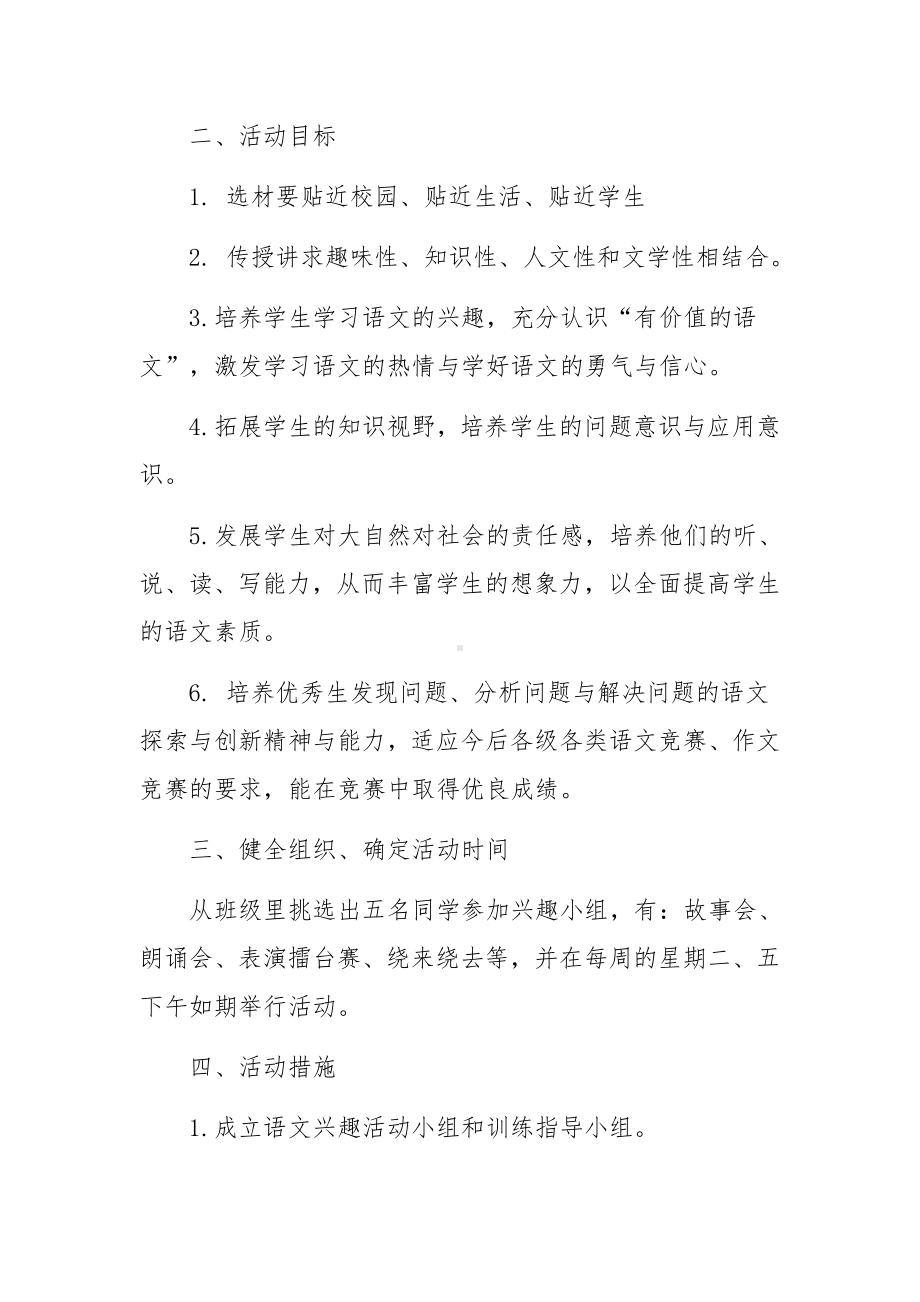 学校少年宫活动计划方案.docx_第2页