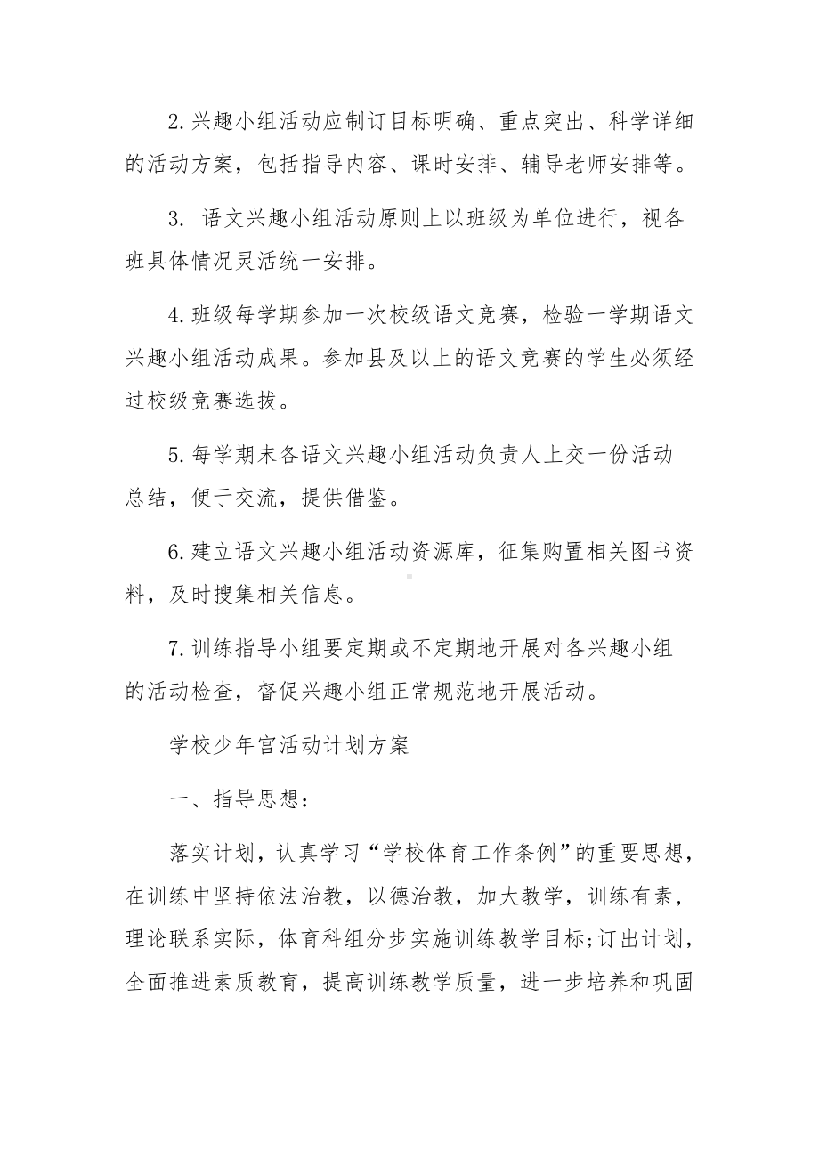 学校少年宫活动计划方案.docx_第3页