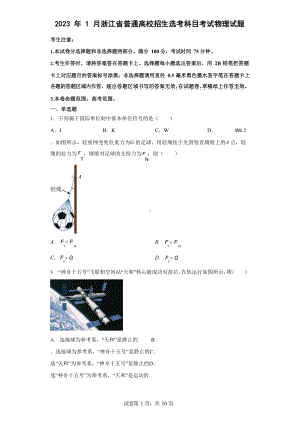 2023年1月浙江省高考物理试卷真题含解析.docx