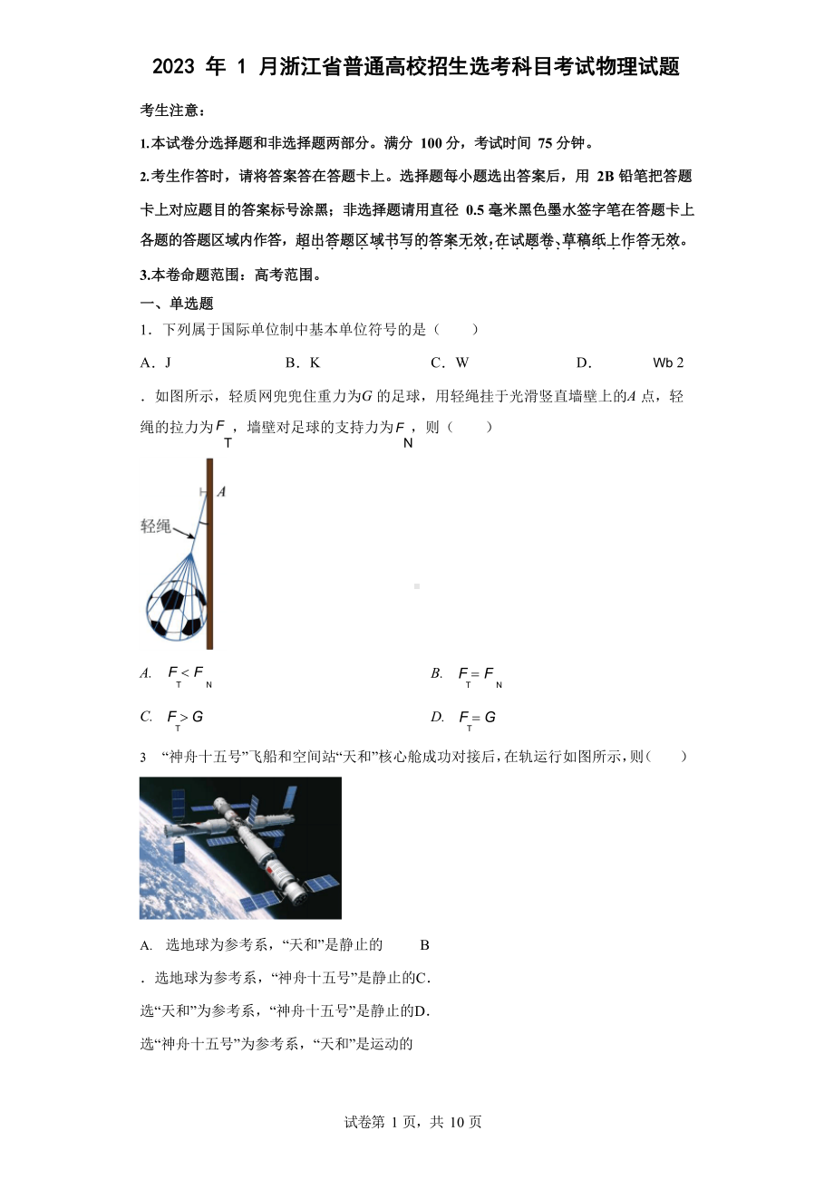 2023年1月浙江省高考物理试卷真题含解析.docx_第1页