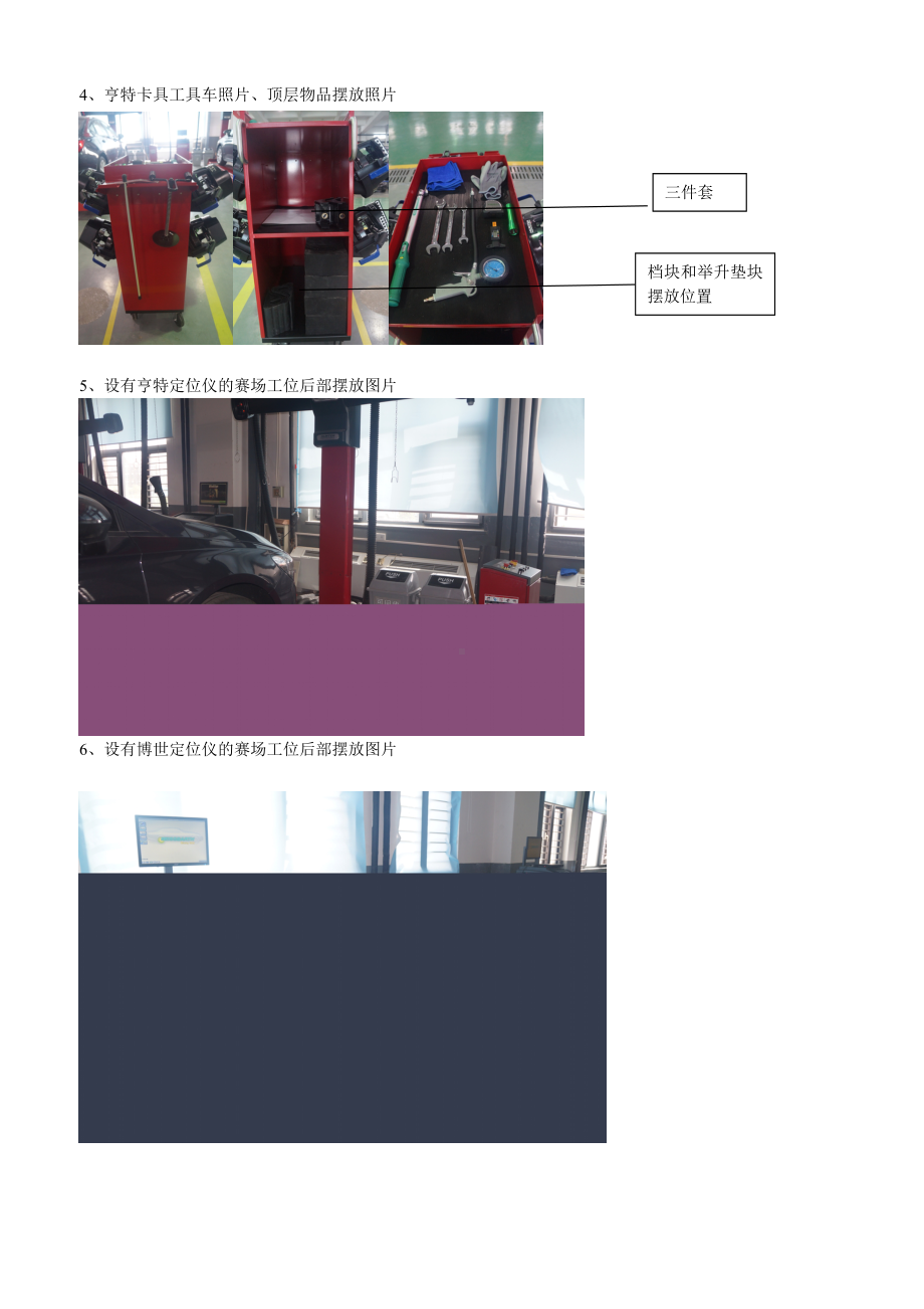 机电维修赛项车轮定位子项目赛场工位照片说明.doc_第3页