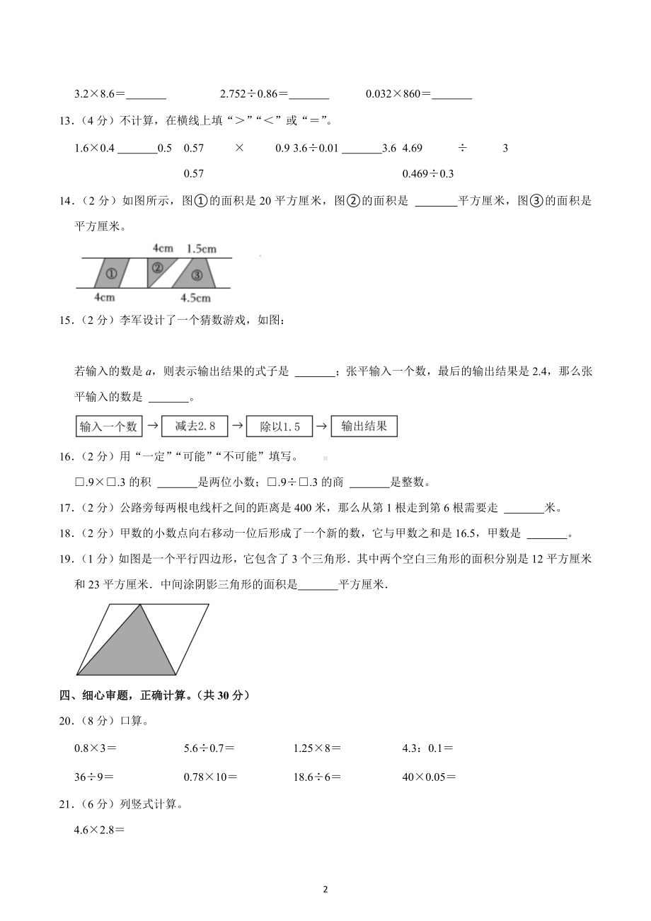 2022-2023学年广东省揭阳市揭西县五年级（上）期末数学试卷.docx_第2页