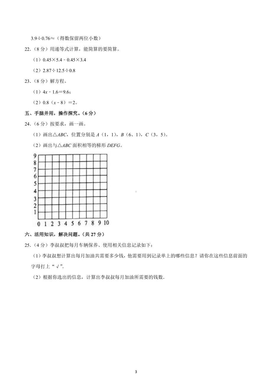 2022-2023学年广东省揭阳市揭西县五年级（上）期末数学试卷.docx_第3页