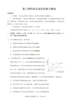 2023高三四省联考 理综试题 (word图片版).doc