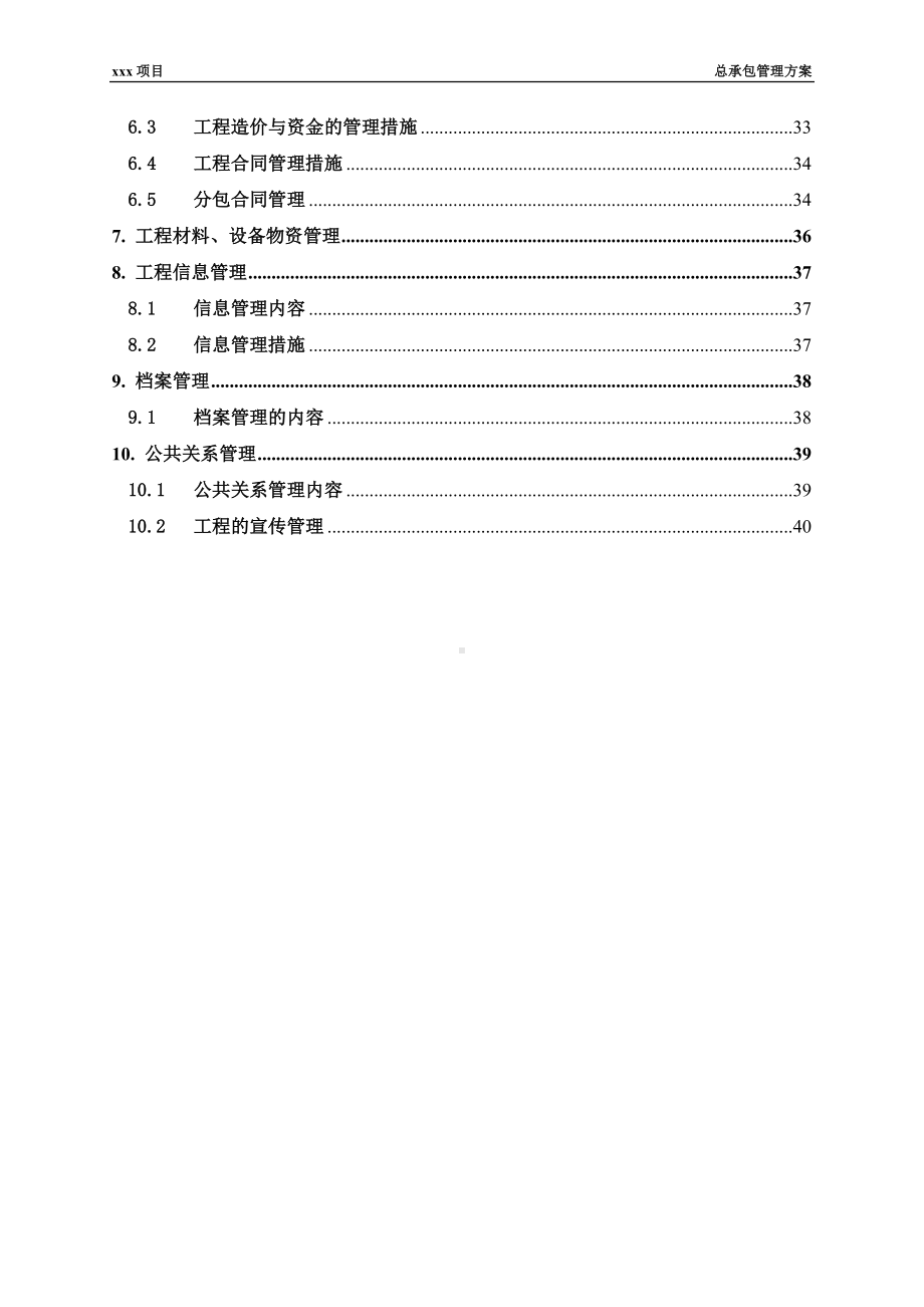 总承包管理方案.docx_第2页