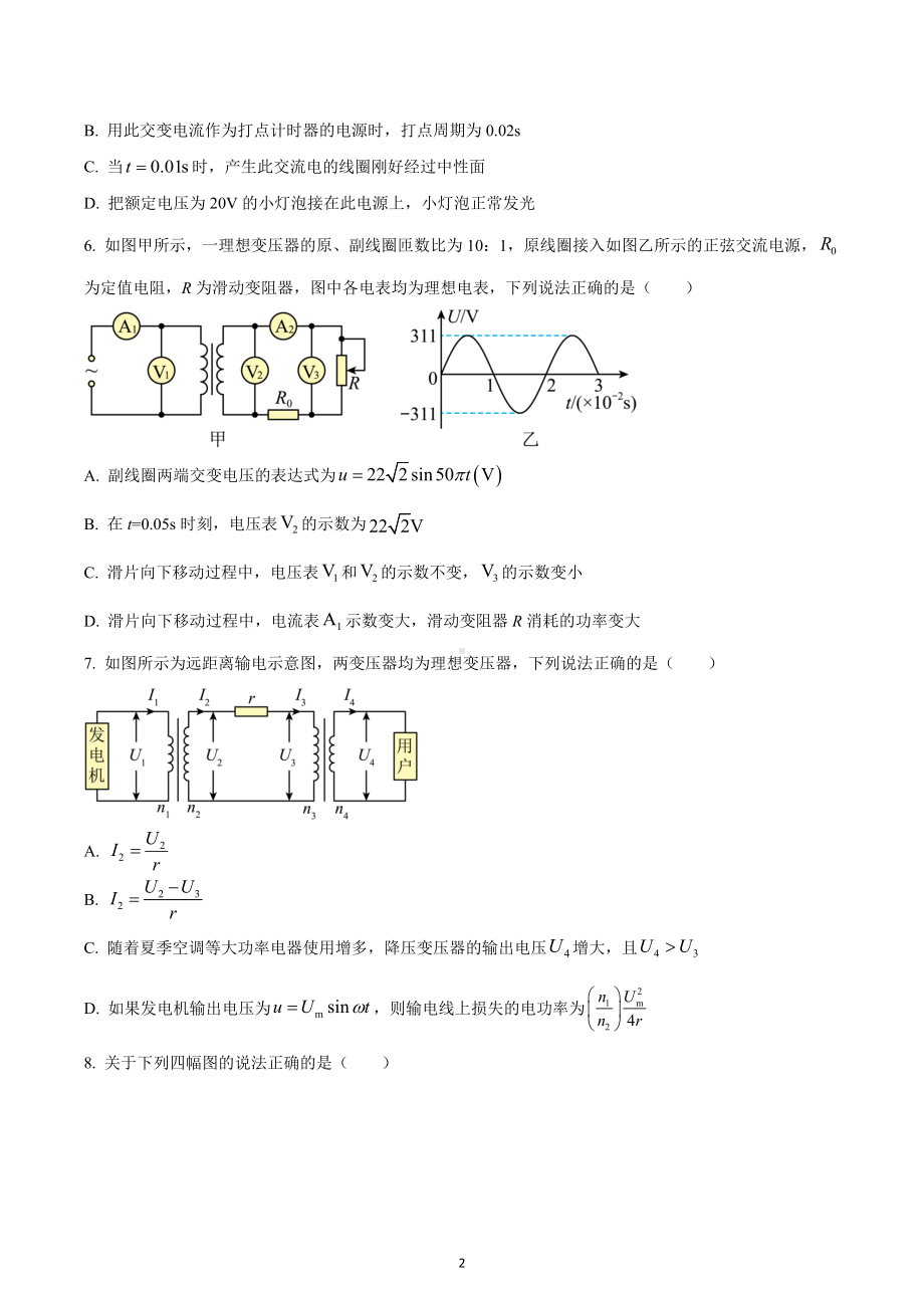 河南省洛阳市2022-2023学年高二上学期期末物理试题.docx_第2页