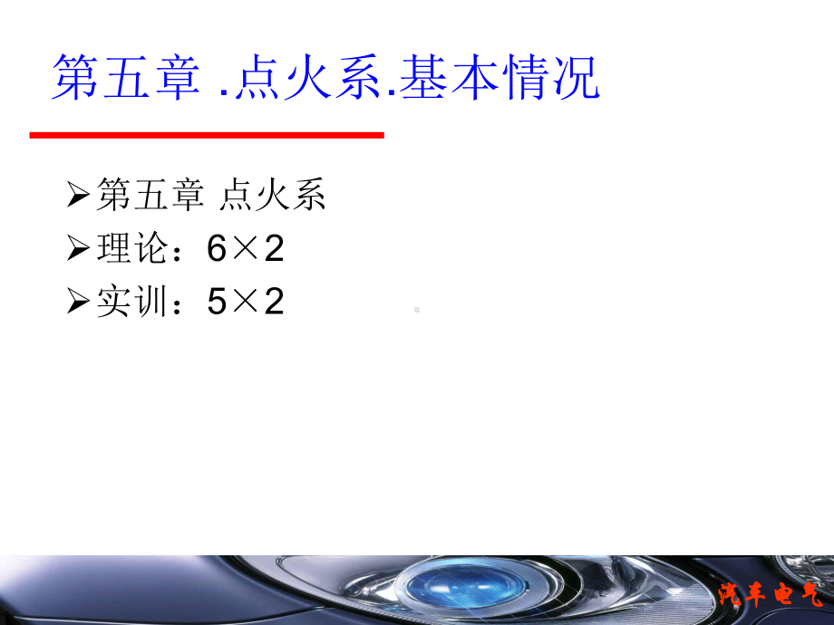 汽车点火系.ppt_第2页