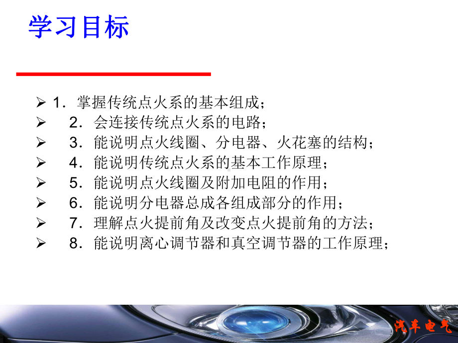 汽车点火系.ppt_第3页