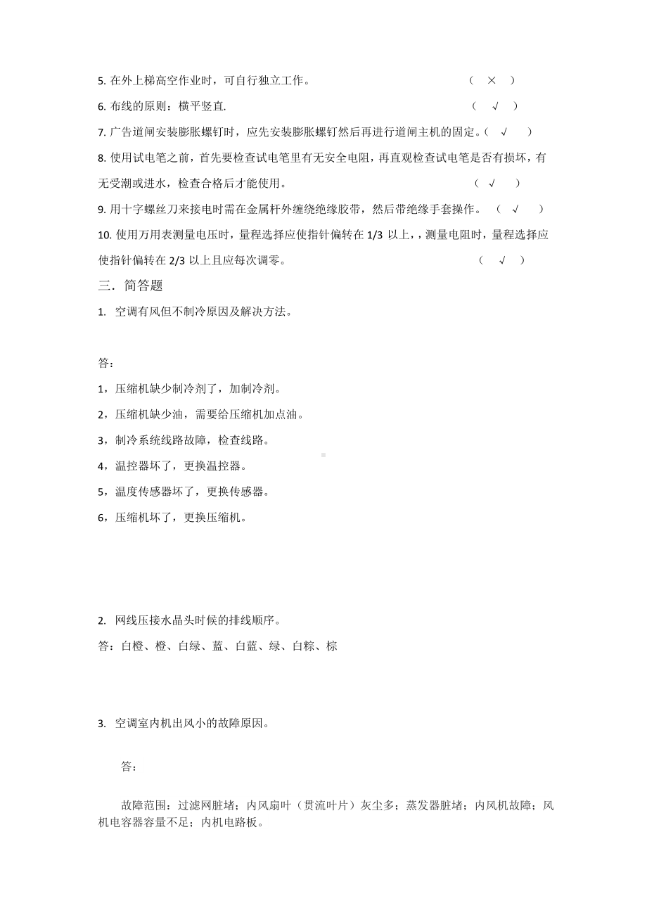 物业维修技能知识考试题及答案.docx_第3页