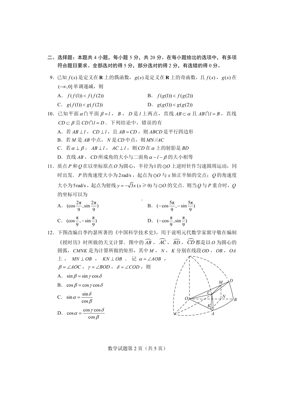 2023四省（吉林、黑龙江、安徽、云南）高考适应性考试数学.pdf_第2页