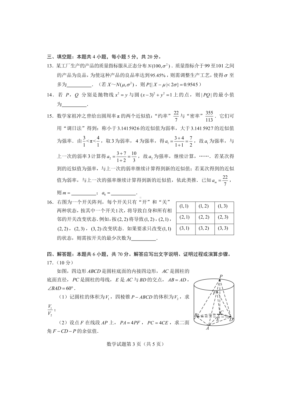 2023四省（吉林、黑龙江、安徽、云南）高考适应性考试数学.pdf_第3页