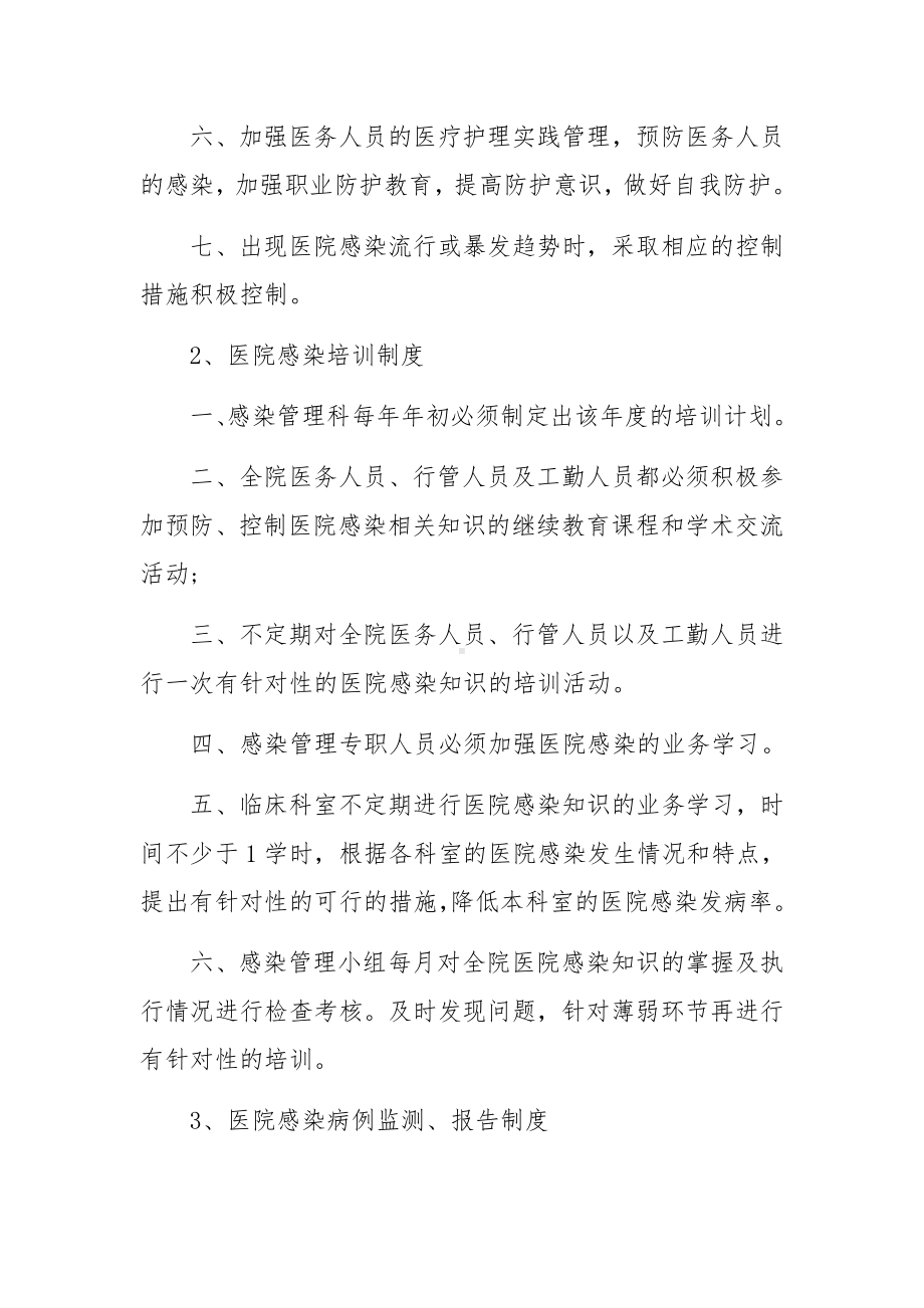 卫生院医院感染管理制度.docx_第2页