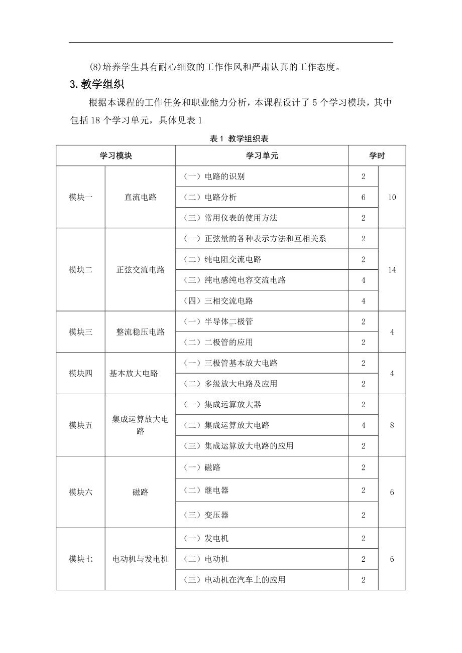 电工电子技术基础.doc_第2页