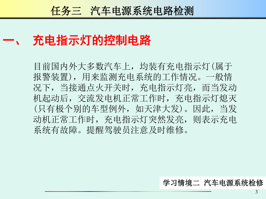 汽车电气系统检修第学习情境二03电源系电路.ppt_第3页